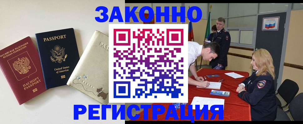 прописка для военкомата в Светлограде