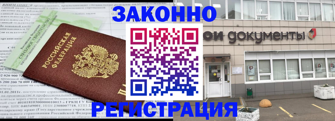 миграционный учет в Светлограде